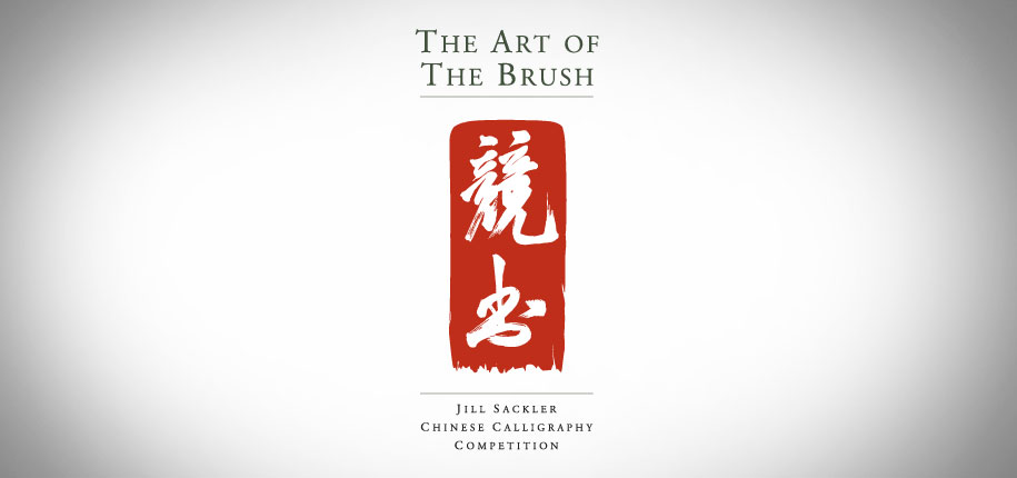 The Smithsonian Institution Art of the Brush Logo